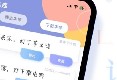 字体应用界面示意图