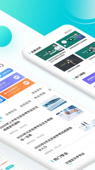 自考365手机版 7.7.0安卓版