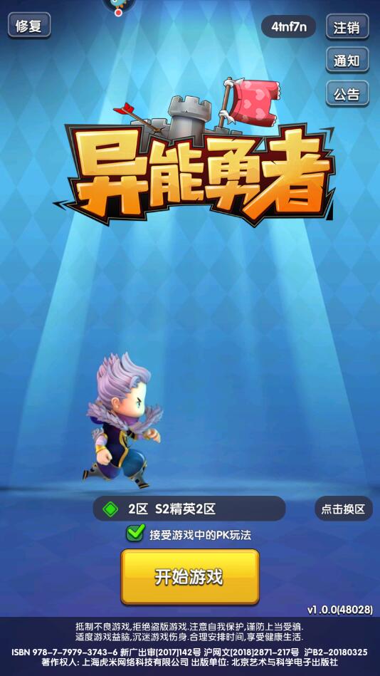 异能勇者九游版本 2.1.0最新版