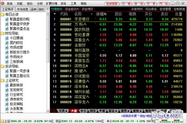 上海证券卓越版 v10.71免费版