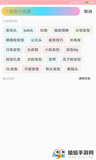 (发型设计)发型设计与脸型搭配app 2.1.1安卓版