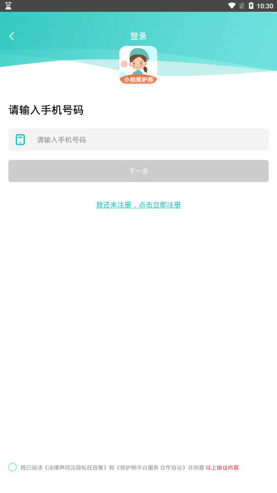 小柏照护师官方版 1.6.0.7安卓版