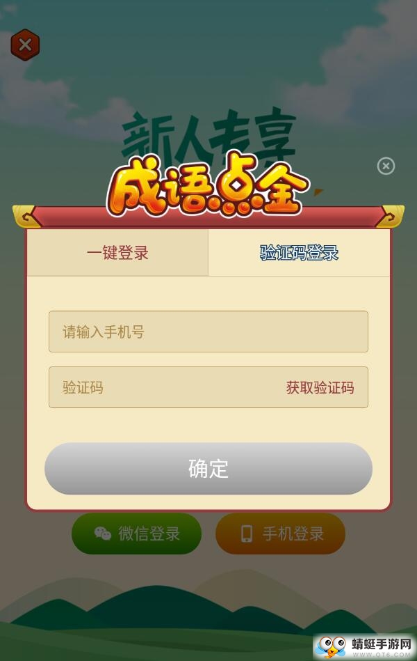 成语点金红包版 1.1.8安卓版