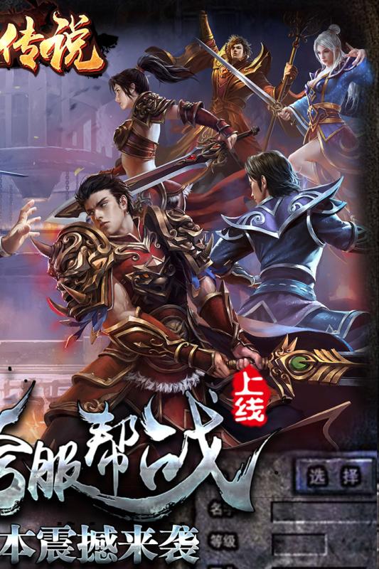 热血传说九游最新版 1.0.82000安卓版