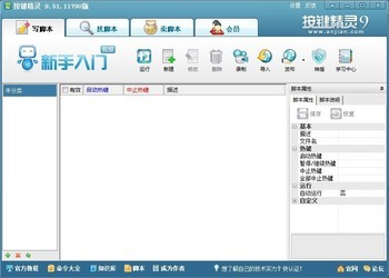 按键精灵PC绿色版 9.6.1
