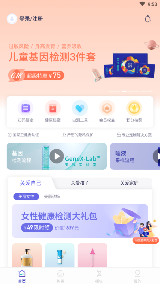 安我生活官方版