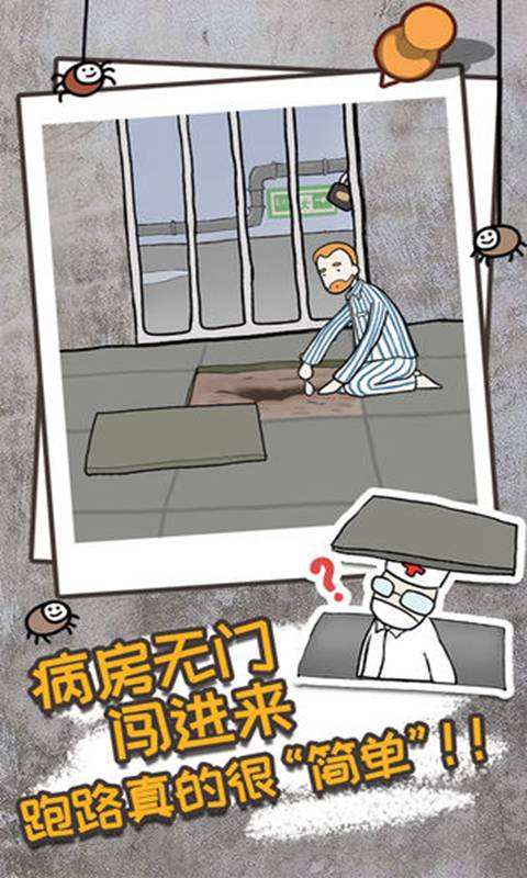 逃离医院不容易最新版 1.0.0最新版