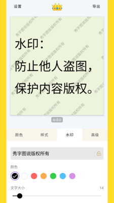 秀字图说官方版 1.2.0安卓版