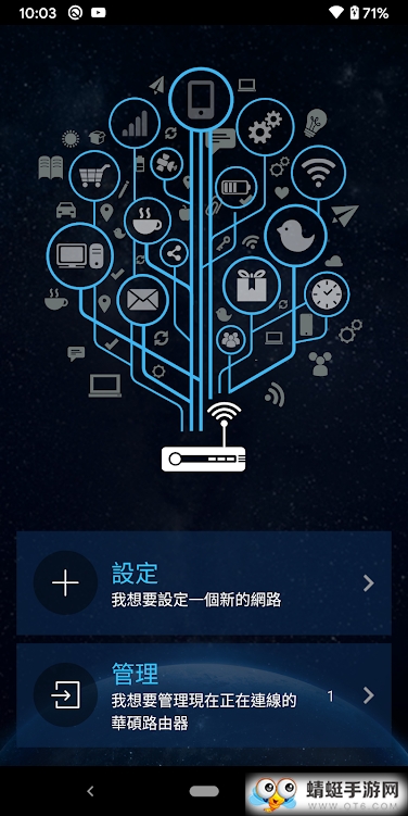 华硕路由器市场版 2.0.0.9.25最新版
