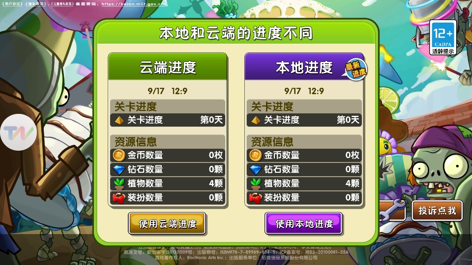 植物大战僵尸2最新版本2026 4.1.0安卓版