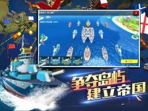 海岛战舰3D领海冲突