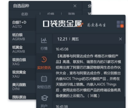 口袋贵金属 v2.3.0免费版