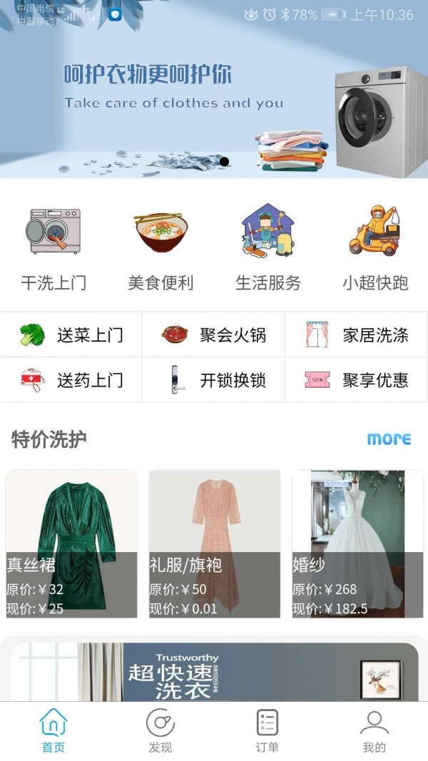 超速同城商家端官方版 1.4.1安卓版