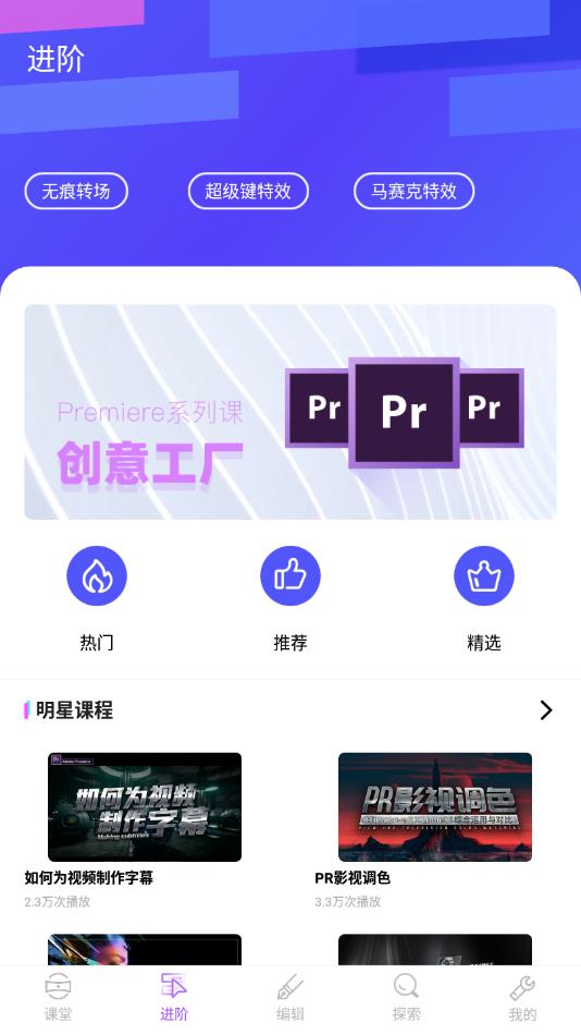 PR教程 3.8.8安卓版