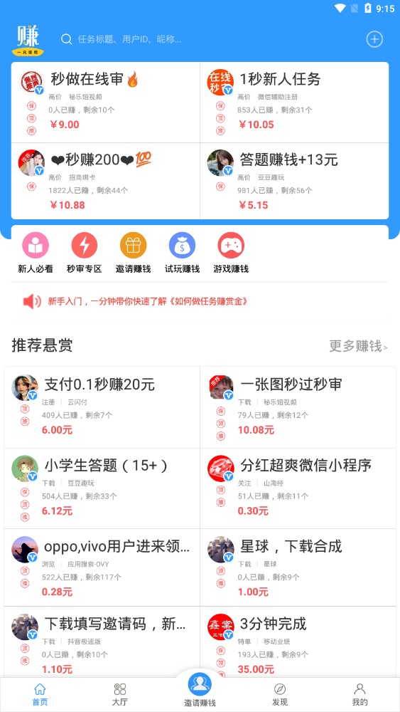有米兼职提现版 1.0.2赚钱版