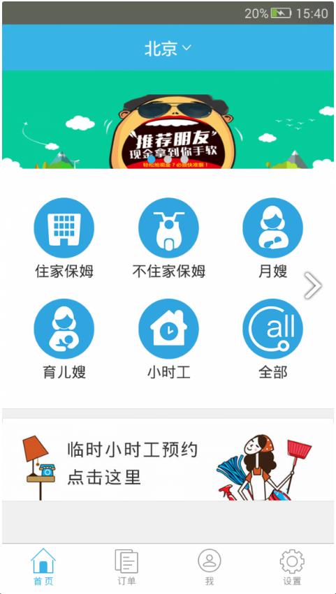 无忧家政官方版 2.0.0安卓版