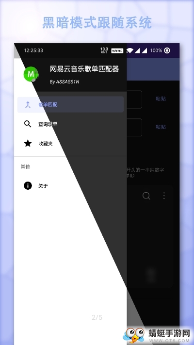 网易云音乐歌单匹配器最新安卓版 3.0