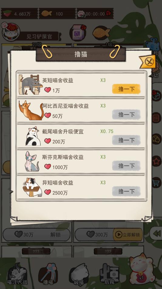 喵大人物语官方版 2.0安卓版