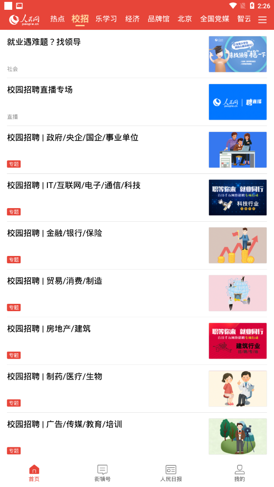 人民智云官方版 1.6.2安卓版