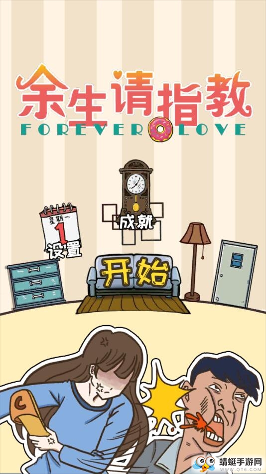 余生请指教去广告版