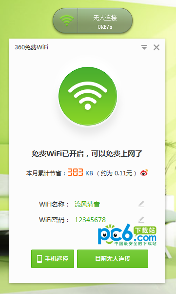 360免费wifi v5.3.0.5005免费版