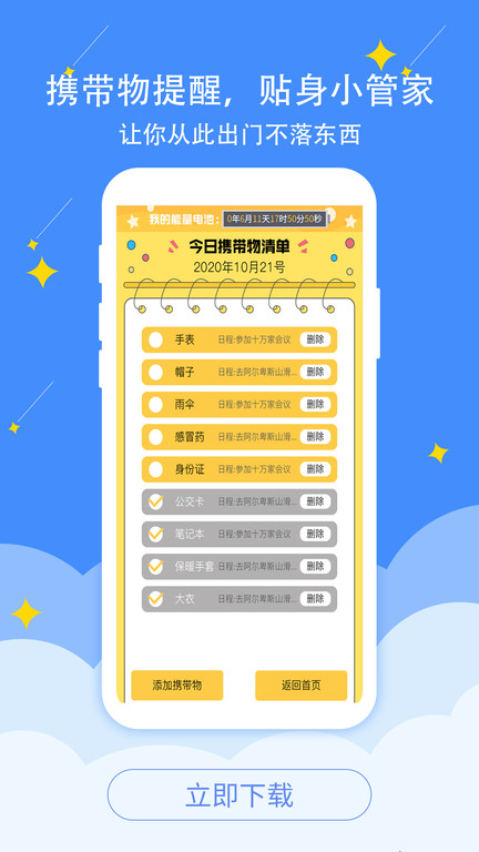 珍时(时间管理)