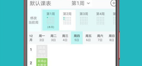 蘑菇课表界面示意图