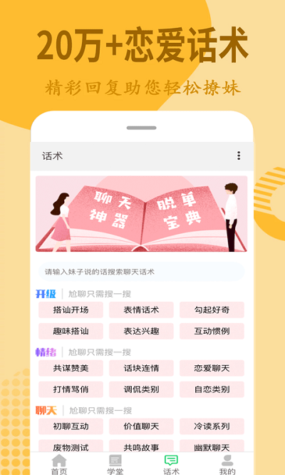 土味情话宝典