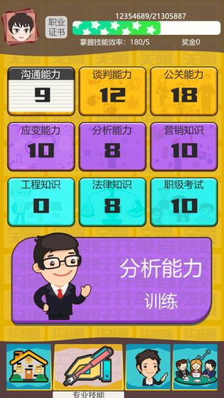 房产经纪人无限黄金版 2.0安卓版