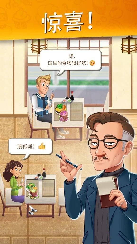 烹饪日记无限金版 1.26.0安卓版