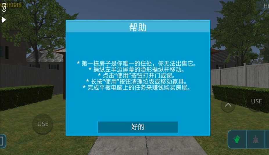 房屋设计师解锁全房屋版