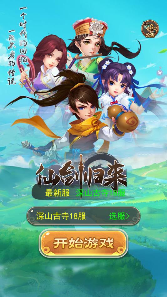 仙剑归来官方版 0.1.15573安卓版