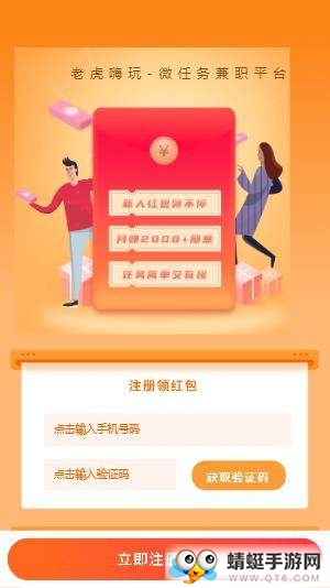 老虎嗨玩（试玩赚钱）手机版 1.4.4官方版