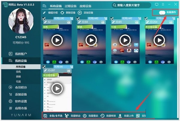 阿拇云手机 v1.0.2.6共享版