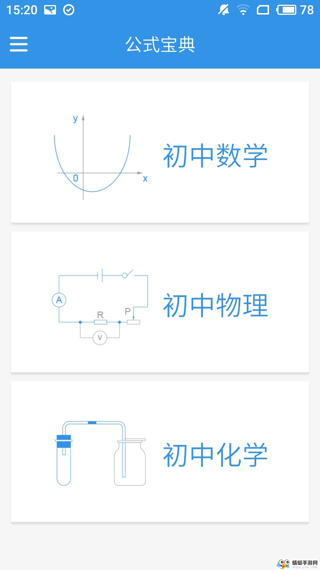 公式宝典免费安卓版 2.1.5