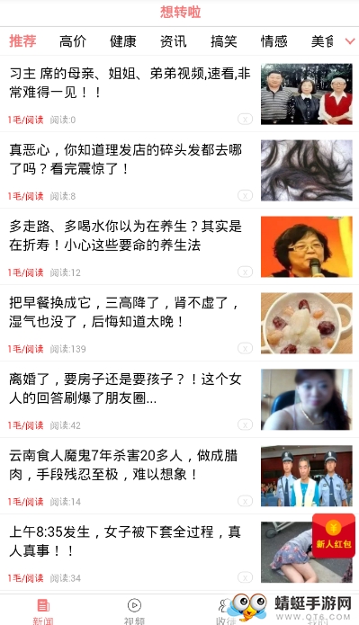 想转啦手机版