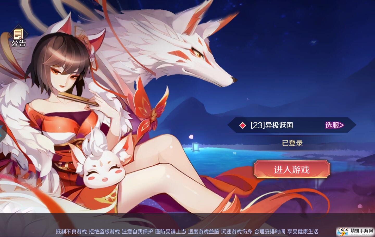 放置天姬官方版 0.8.41最新版
