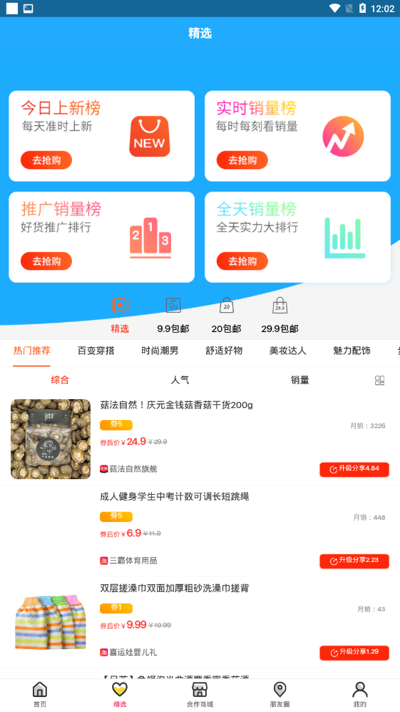 天天惠返官方版 2.0.24安卓版