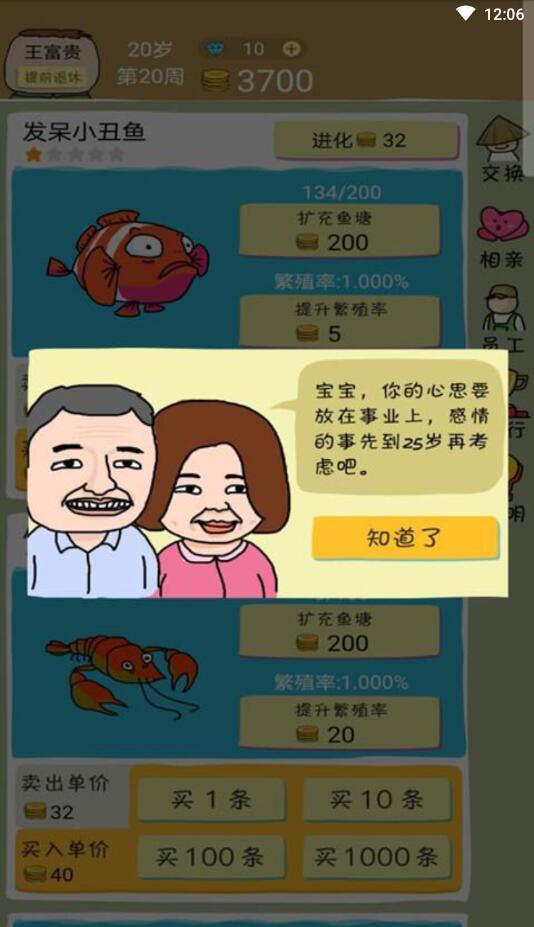 鱼王大亨无限金币版 1.0安卓版