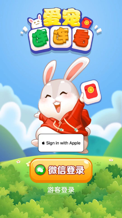 爱宠连连看 ios版