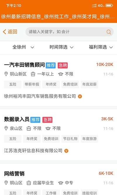 徐州招聘网