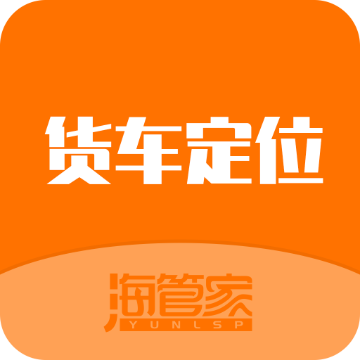 货车定位官方版 2.5.51.260305安卓版