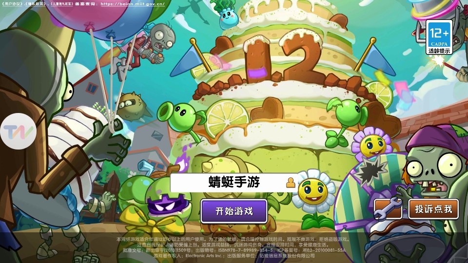 植物大战僵尸2最新版本2026 4.1.0安卓版