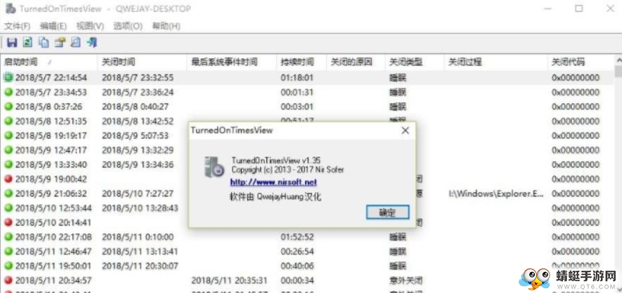TurnedOnTimesView（开关机记录）最新汉化版 1.42
