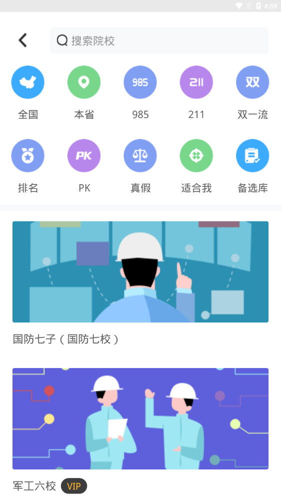 蝶变志愿官方版 5.2.4安卓版