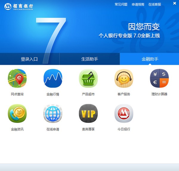 招商银行专业版 v7.7.1.3免费版