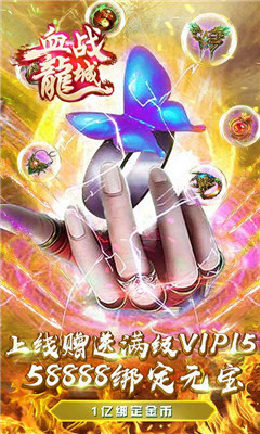 血战龙城至尊版游戏 1.0.0