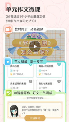 笔神作文官方版 7.13.22安卓版