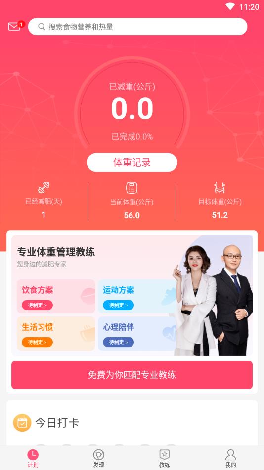 减肥小秘书官方版 6.4.2安卓版