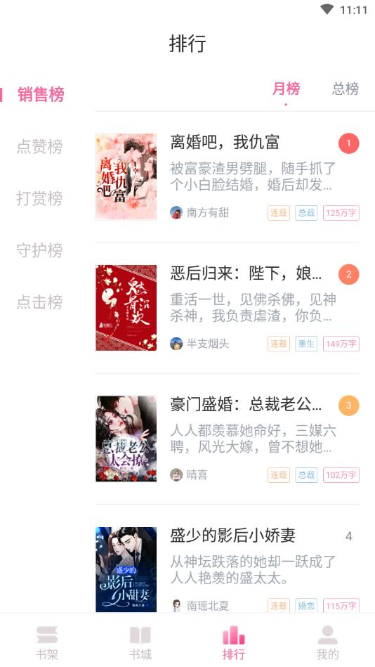栀子欢小说言情书城 2.9.6安卓版